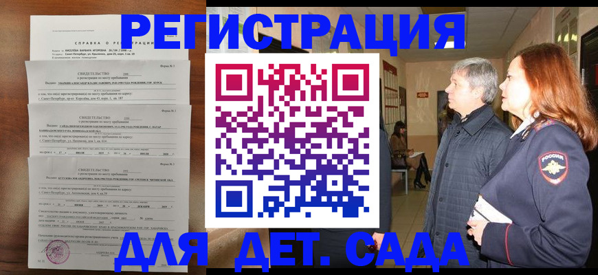 регистрация для дет. сада в Кудымкаре